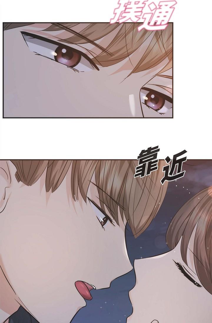 《可疑的代表》漫画 第20話-我想送妳一個吻