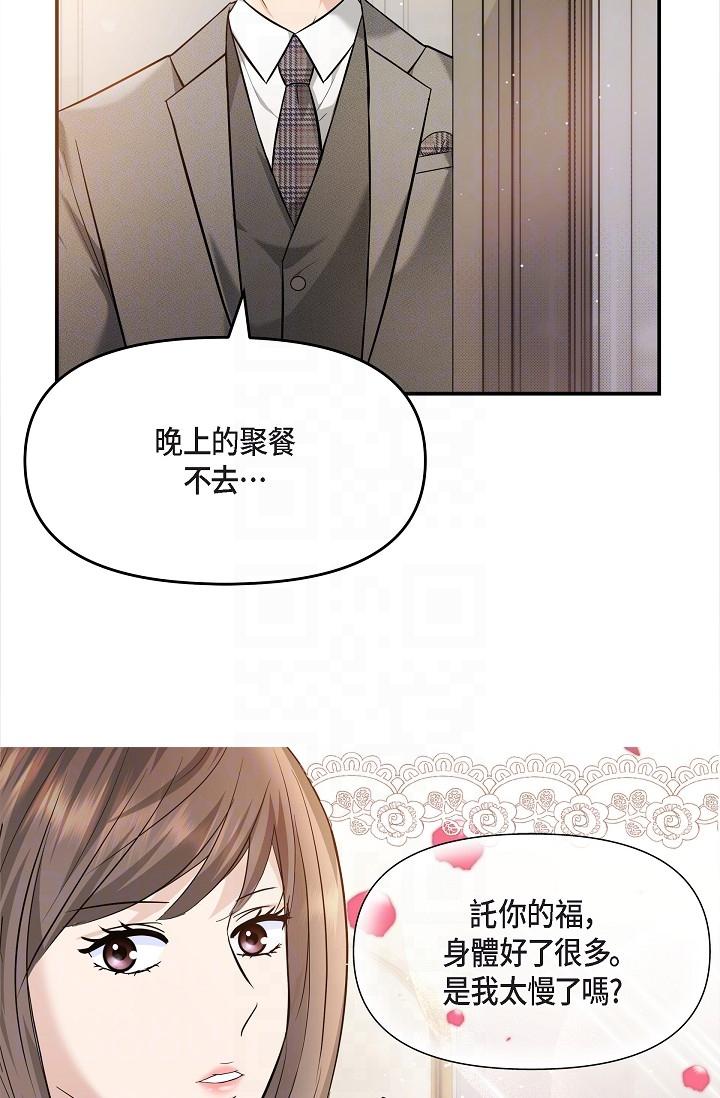 《可疑的代表》漫画 第21話-你們在做什麼？！