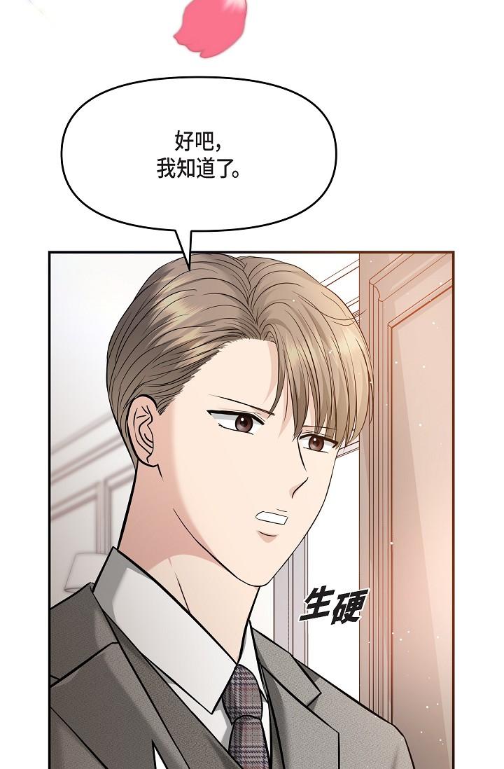 《可疑的代表》漫画 第21話-你們在做什麼？！