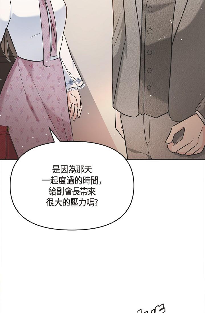 《可疑的代表》漫画 第21話-你們在做什麼？！