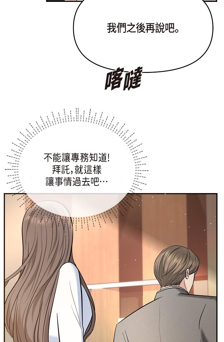 《可疑的代表》漫画 第21話-你們在做什麼？！