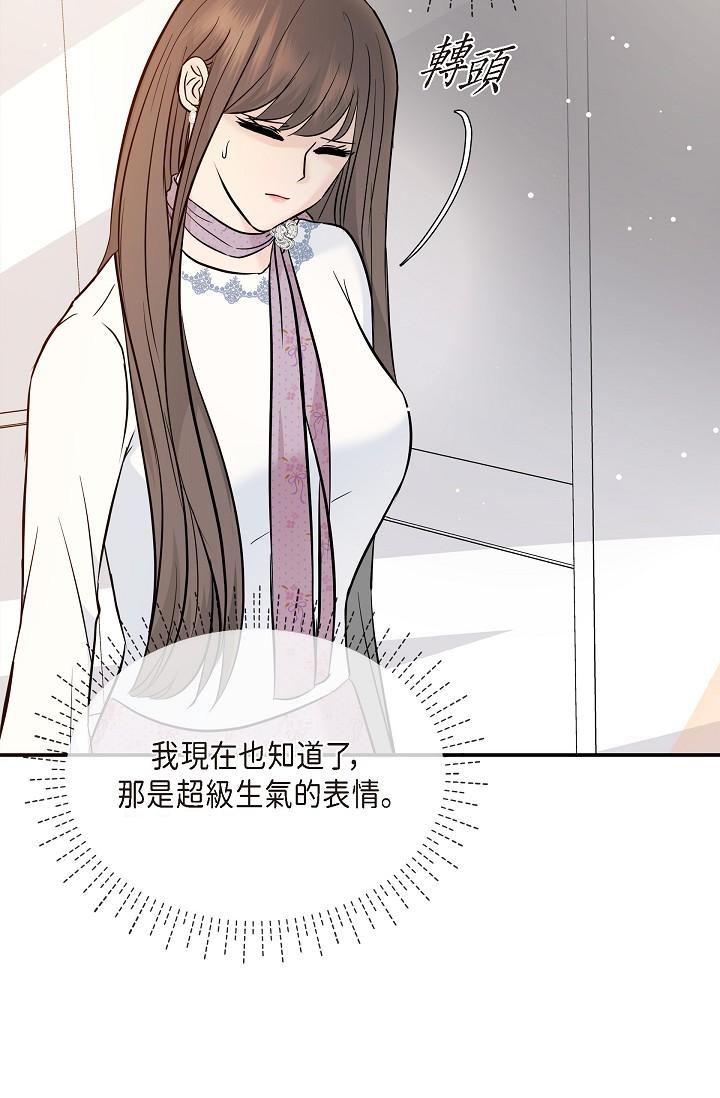《可疑的代表》漫画 第21話-你們在做什麼？！