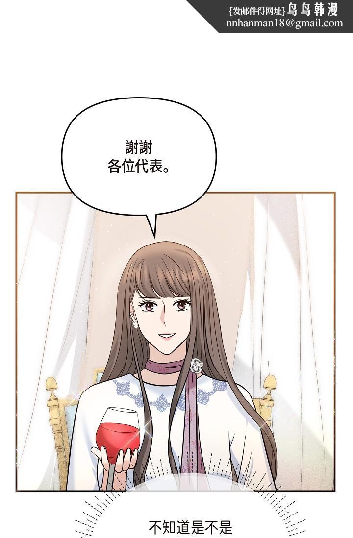 《可疑的代表》漫画 第21話-你們在做什麼？！