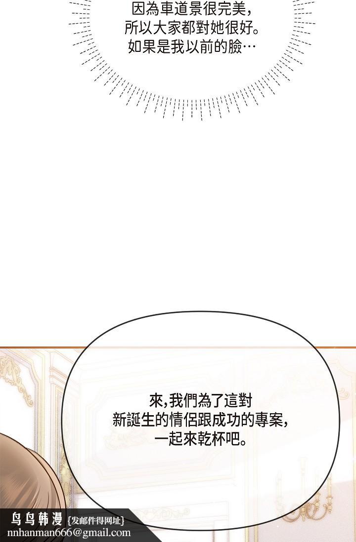 《可疑的代表》漫画 第21話-你們在做什麼？！