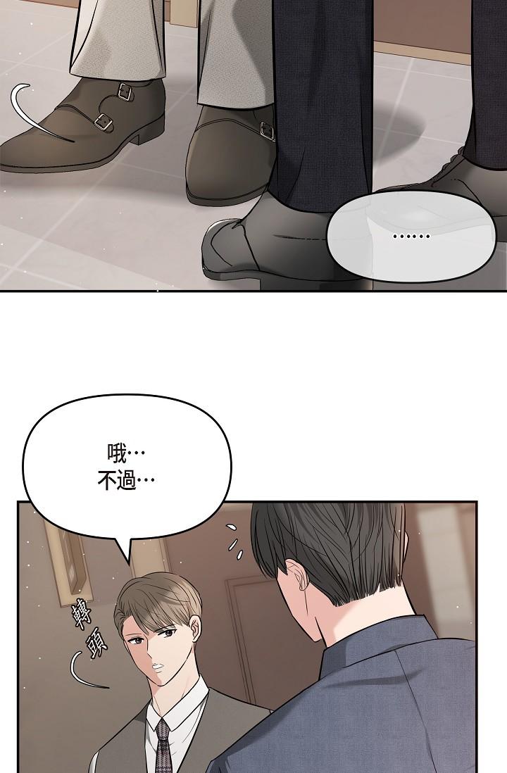 《可疑的代表》漫画 第21話-你們在做什麼？！