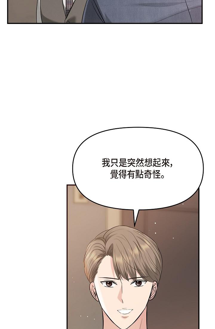 《可疑的代表》漫画 第21話-你們在做什麼？！