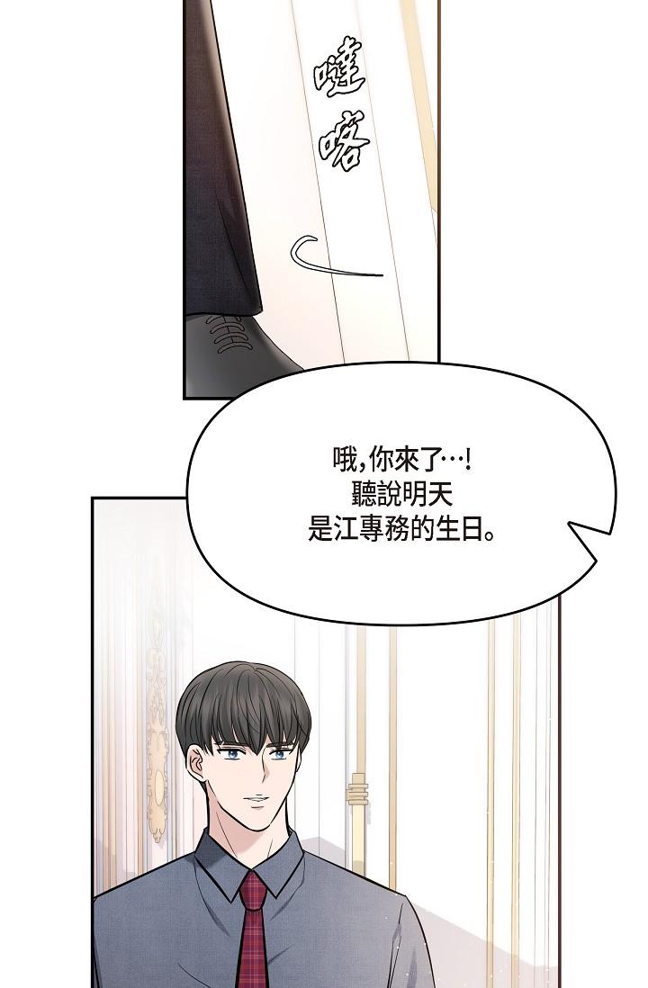 《可疑的代表》漫画 第21話-你們在做什麼？！
