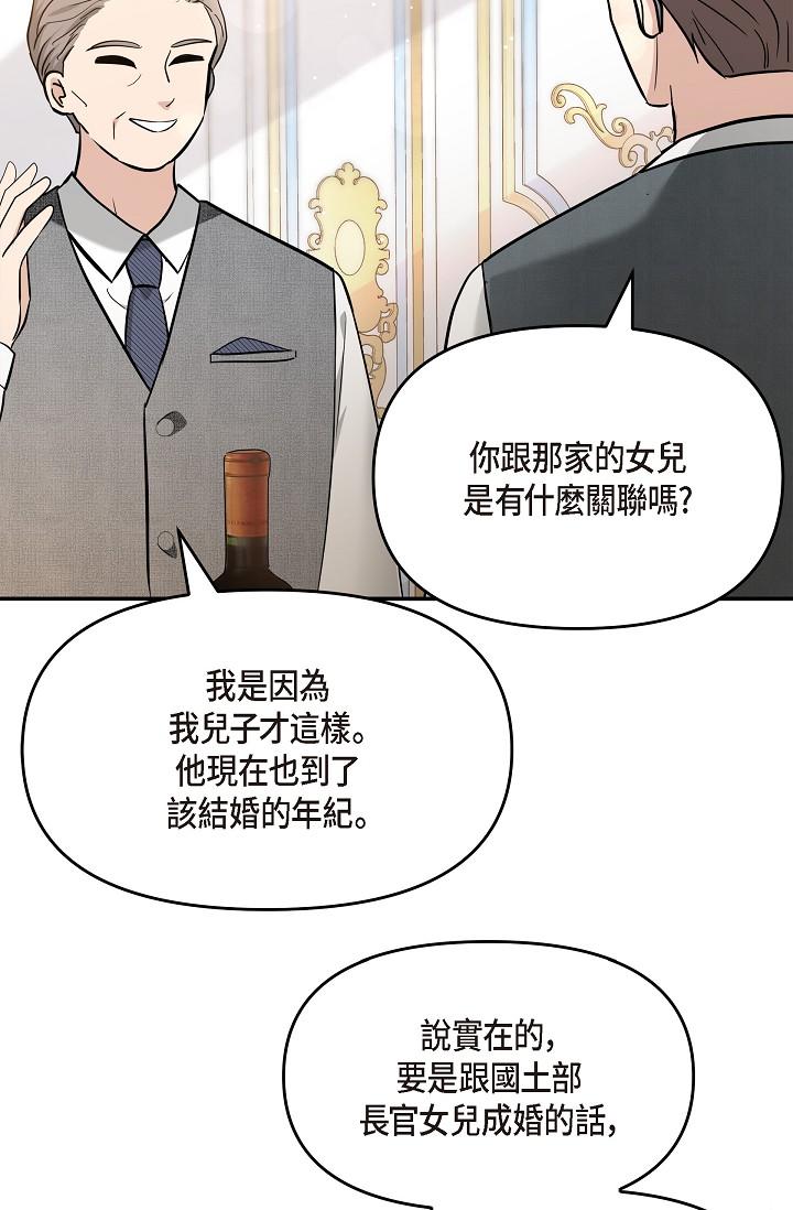 《可疑的代表》漫画 第21話-你們在做什麼？！