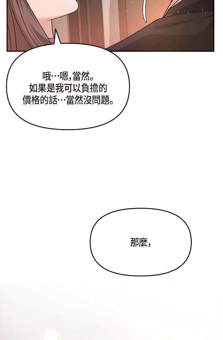 《可疑的代表》漫画 第21話-你們在做什麼？！