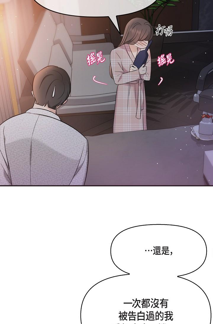 《可疑的代表》漫画 第23話-多叫幾聲給我聽