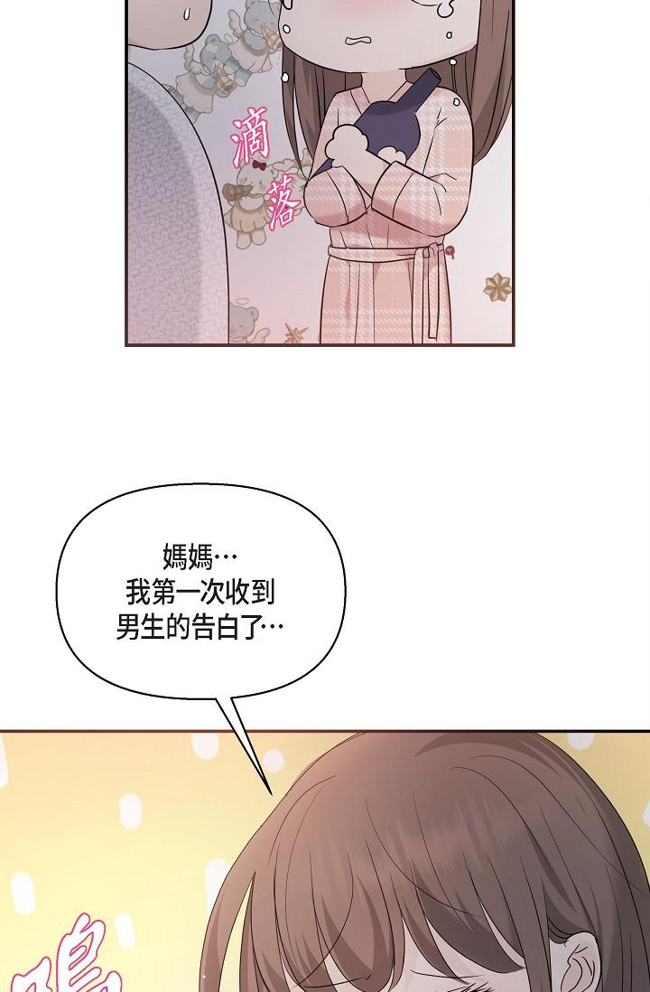 《可疑的代表》漫画 第23話-多叫幾聲給我聽