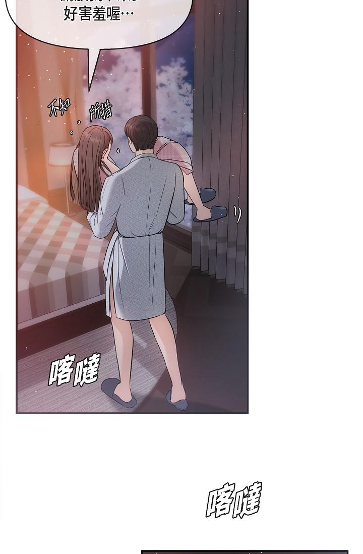 《可疑的代表》漫画 第23話-多叫幾聲給我聽