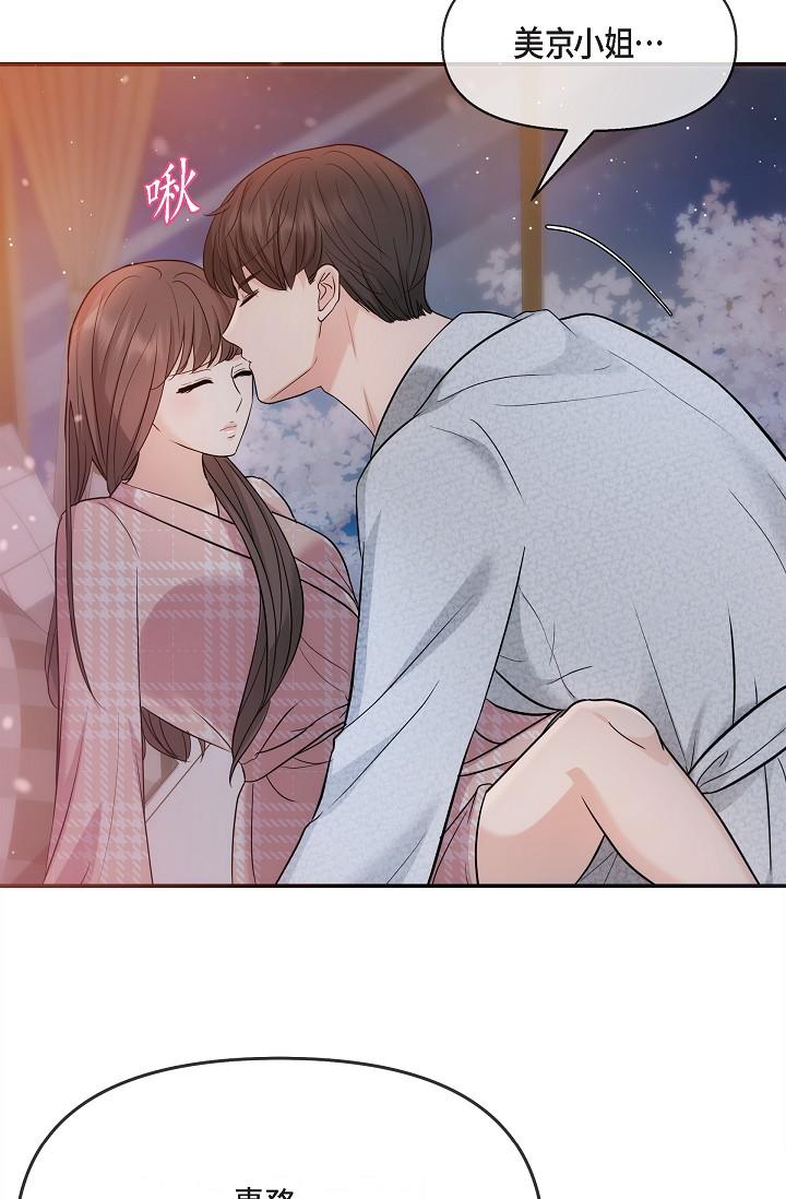 《可疑的代表》漫画 第23話-多叫幾聲給我聽