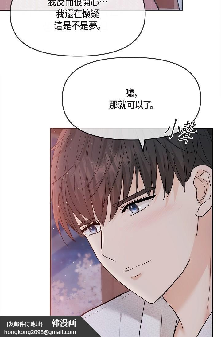 《可疑的代表》漫画 第23話-多叫幾聲給我聽