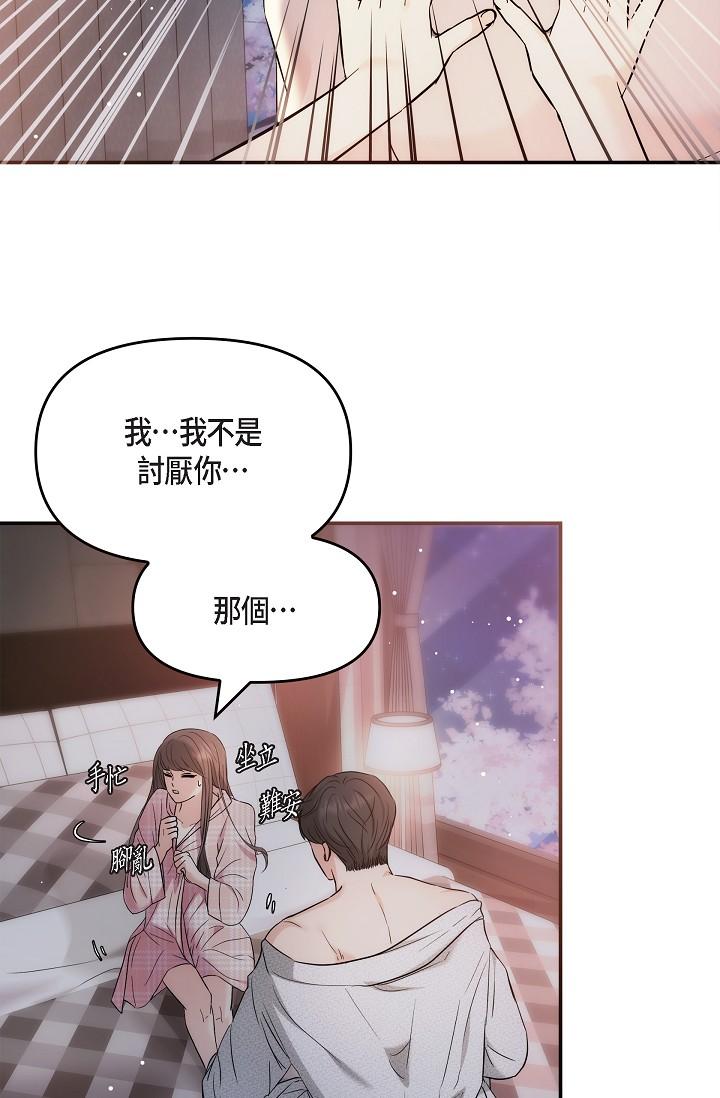 《可疑的代表》漫画 第23話-多叫幾聲給我聽