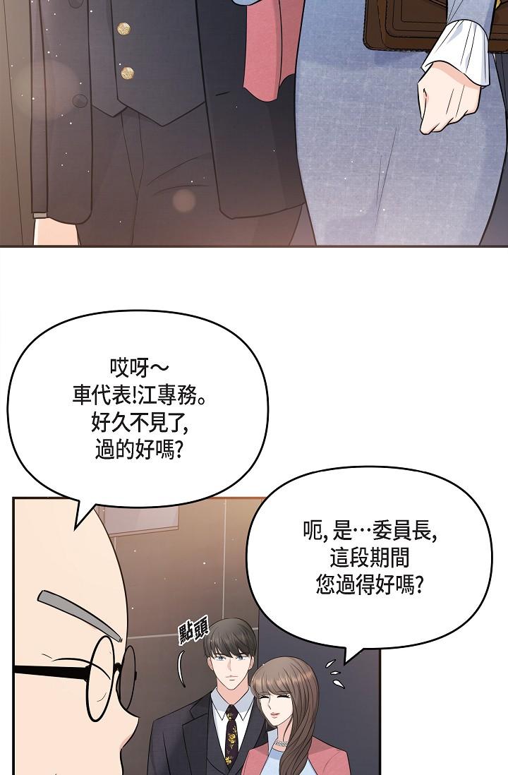 《可疑的代表》漫画 第25話-我可以擁有江漢嗎？