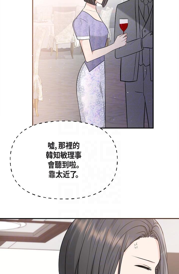 《可疑的代表》漫画 第25話-我可以擁有江漢嗎？