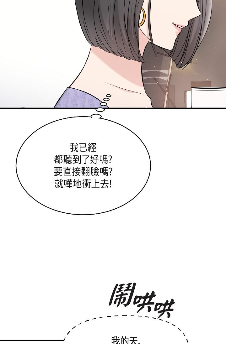 《可疑的代表》漫画 第25話-我可以擁有江漢嗎？