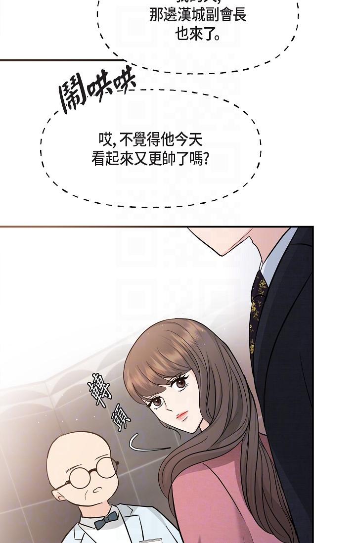 《可疑的代表》漫画 第25話-我可以擁有江漢嗎？