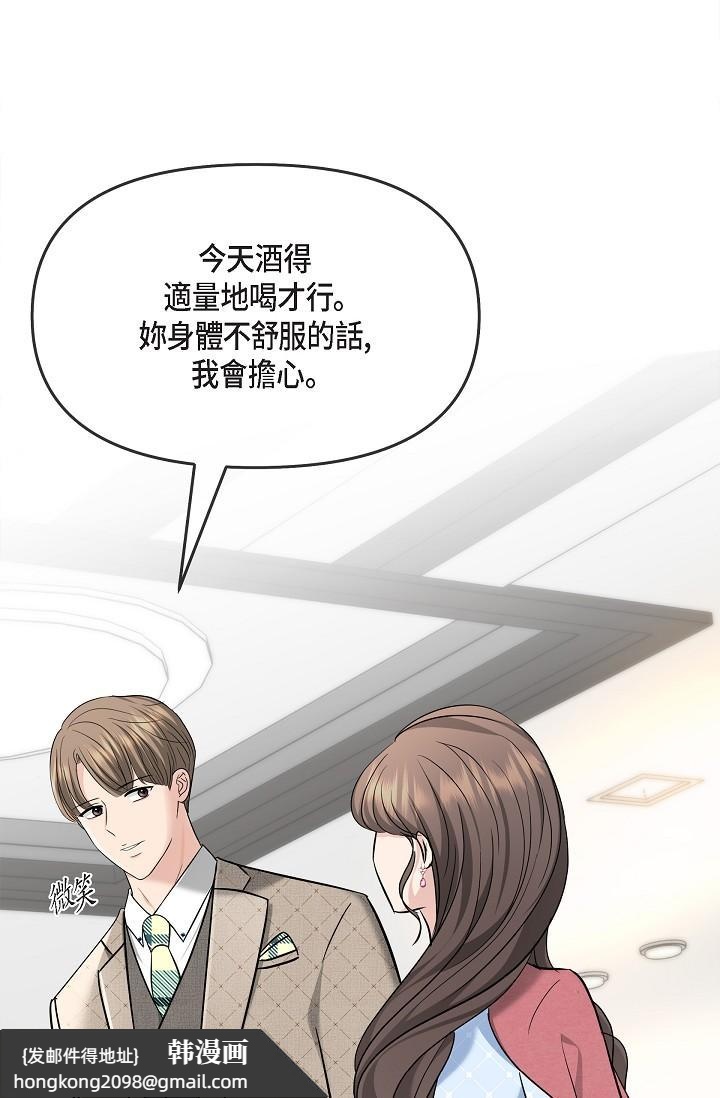 《可疑的代表》漫画 第25話-我可以擁有江漢嗎？