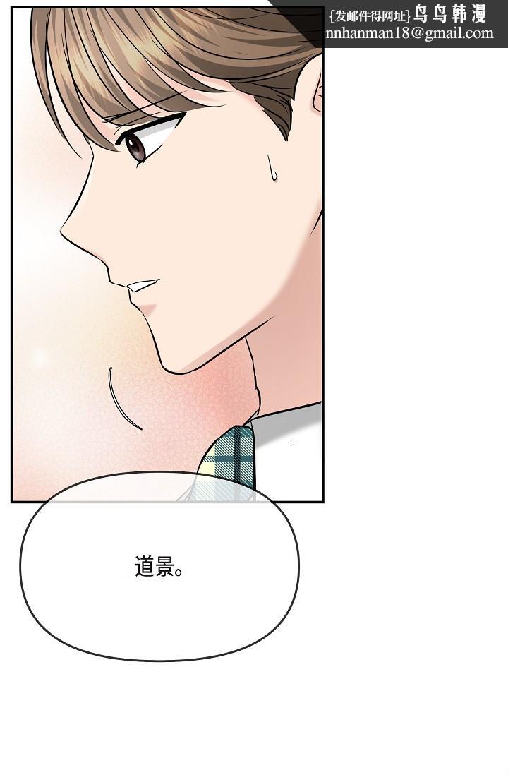 《可疑的代表》漫画 第25話-我可以擁有江漢嗎？