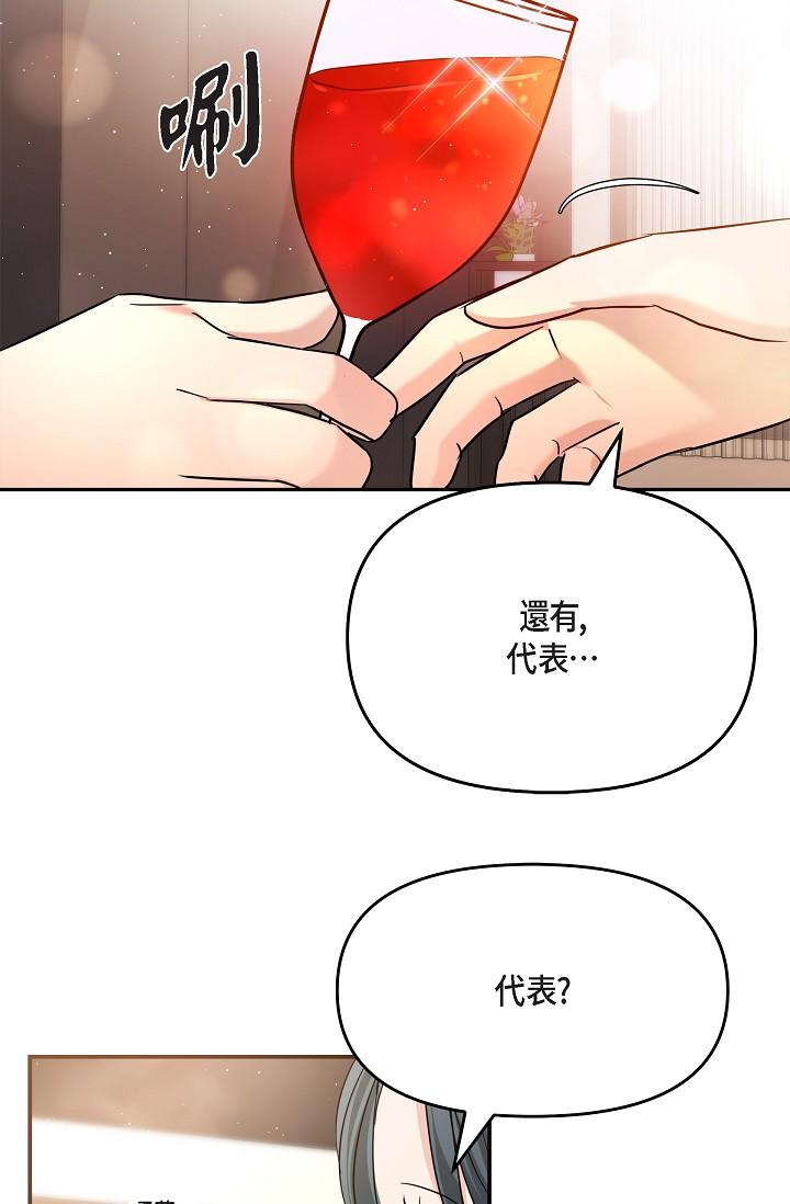 《可疑的代表》漫画 第25話-我可以擁有江漢嗎？