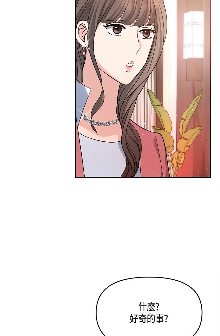 《可疑的代表》漫画 第25話-我可以擁有江漢嗎？