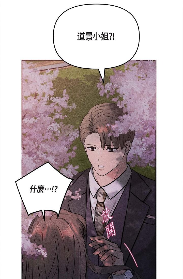 《可疑的代表》漫画 第18話-我可以吻妳嗎？