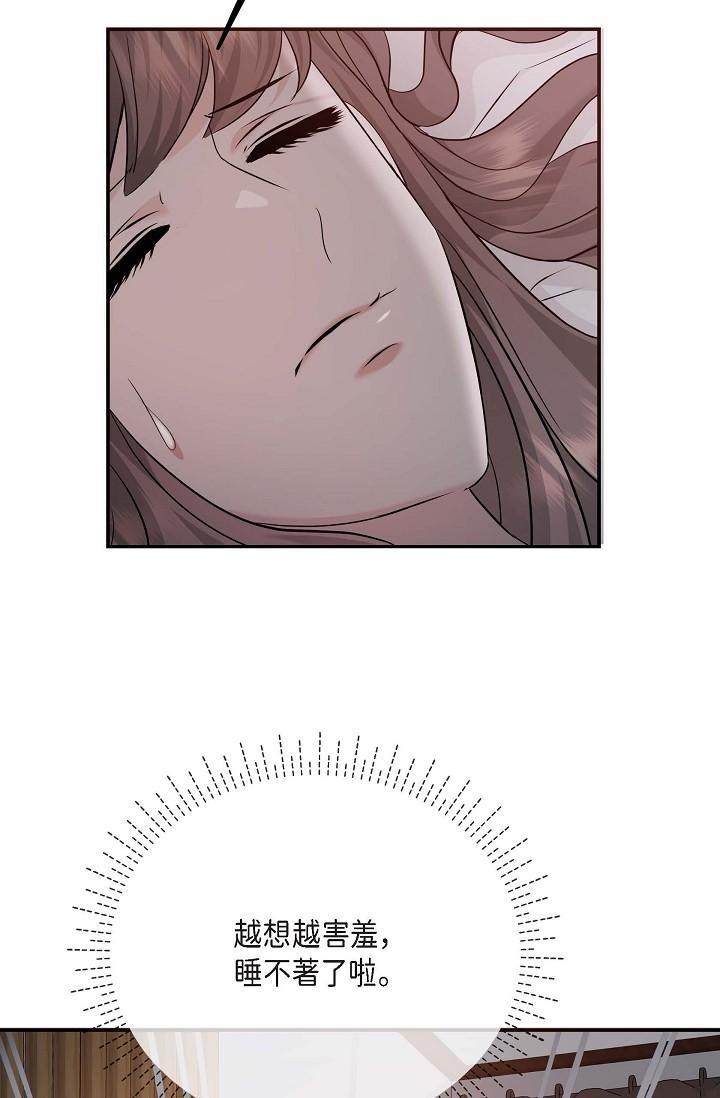 《可疑的代表》漫画 第18話-我可以吻妳嗎？