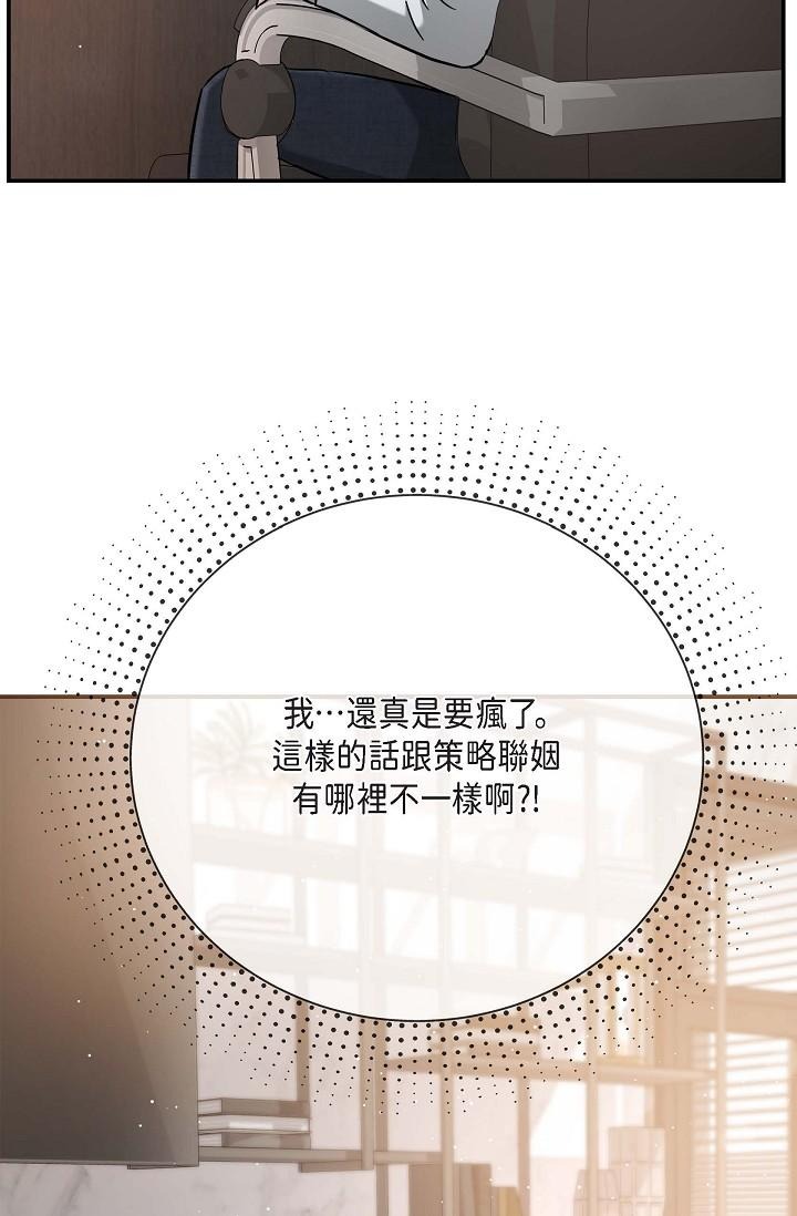 《可疑的代表》漫画 第18話-我可以吻妳嗎？
