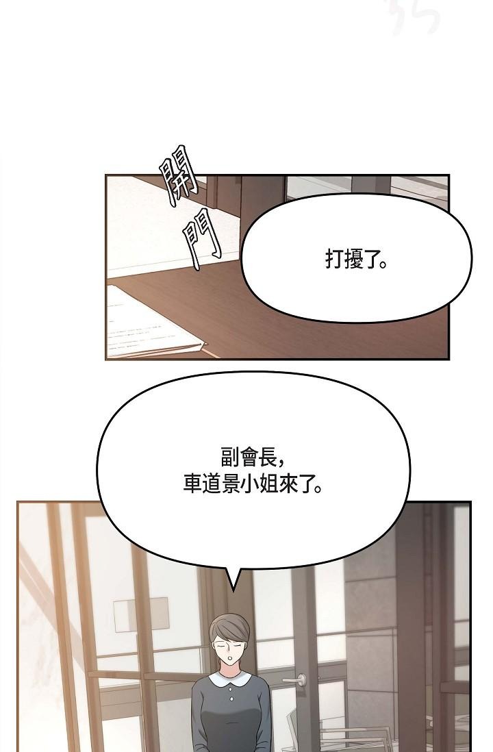 《可疑的代表》漫画 第18話-我可以吻妳嗎？