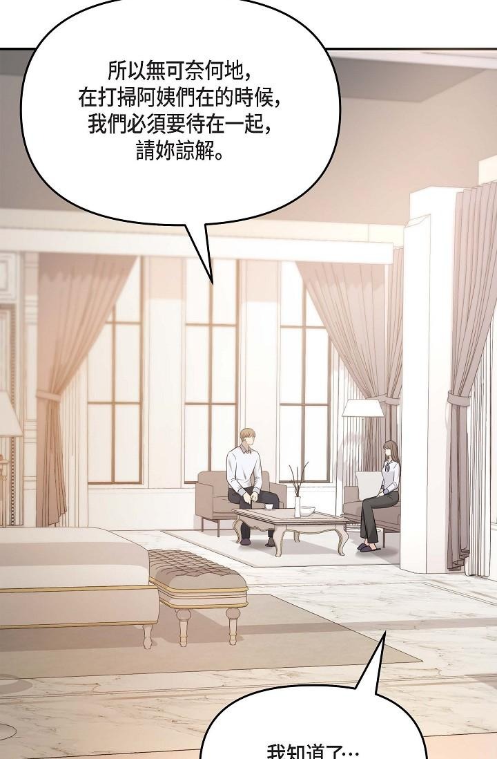 《可疑的代表》漫画 第18話-我可以吻妳嗎？