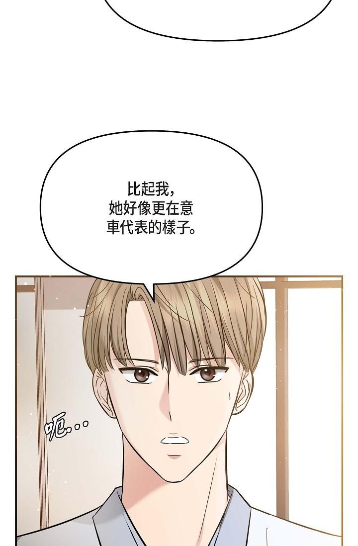 《可疑的代表》漫画 第18話-我可以吻妳嗎？