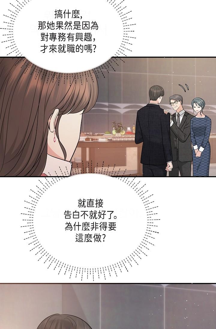 《可疑的代表》漫画 第26話-舒服到無法抗拒