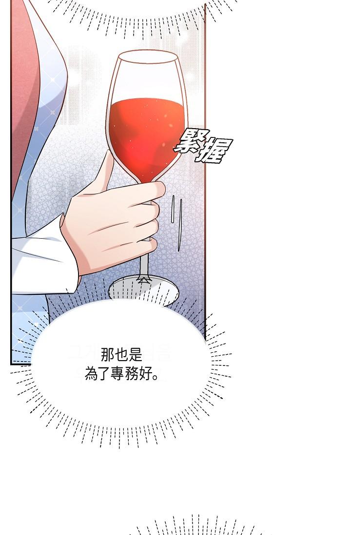 《可疑的代表》漫画 第26話-舒服到無法抗拒