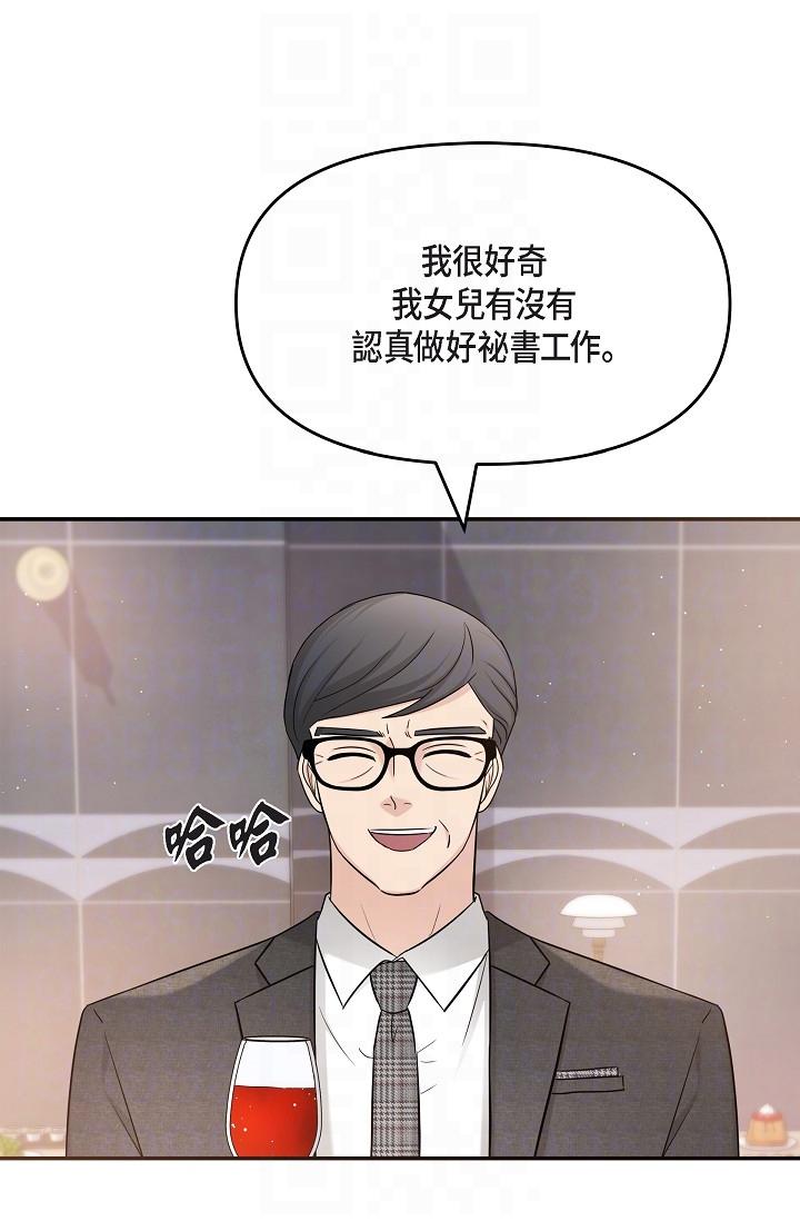 《可疑的代表》漫画 第26話-舒服到無法抗拒