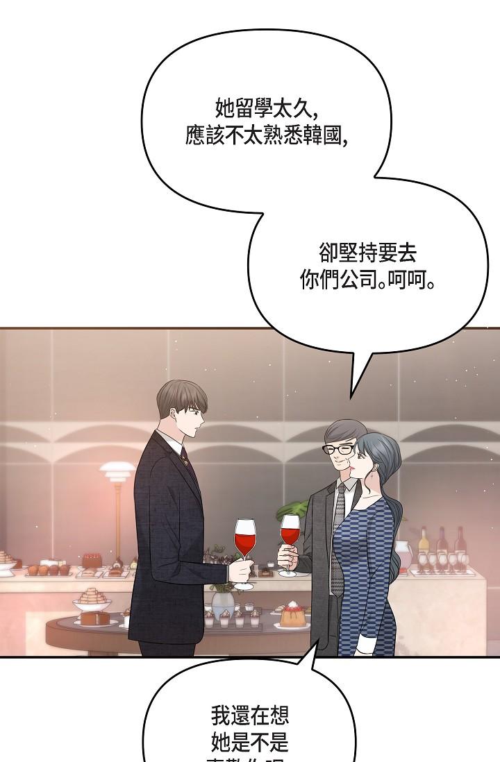 《可疑的代表》漫画 第26話-舒服到無法抗拒