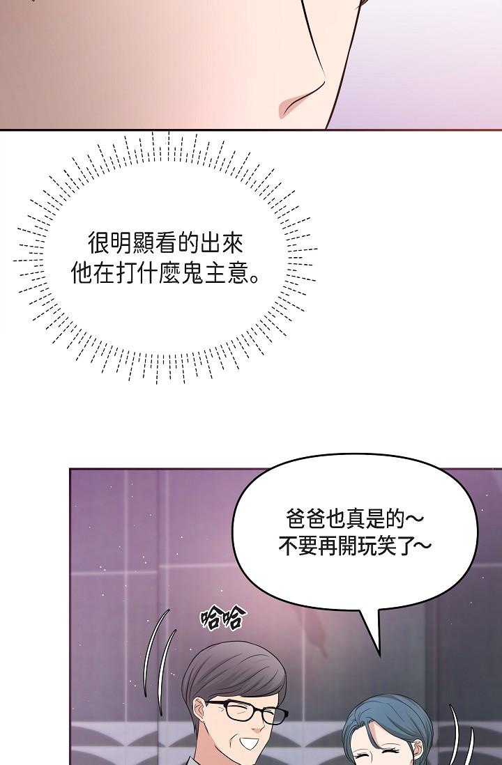 《可疑的代表》漫画 第26話-舒服到無法抗拒