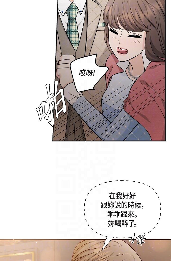 《可疑的代表》漫画 第26話-舒服到無法抗拒