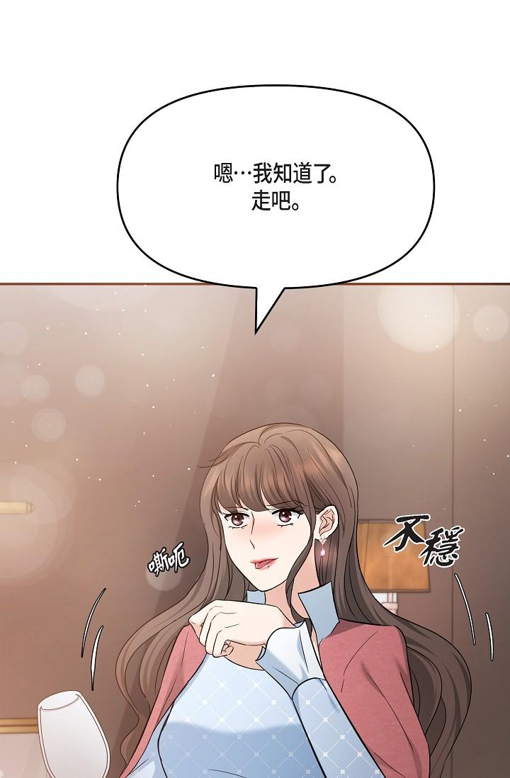 《可疑的代表》漫画 第26話-舒服到無法抗拒