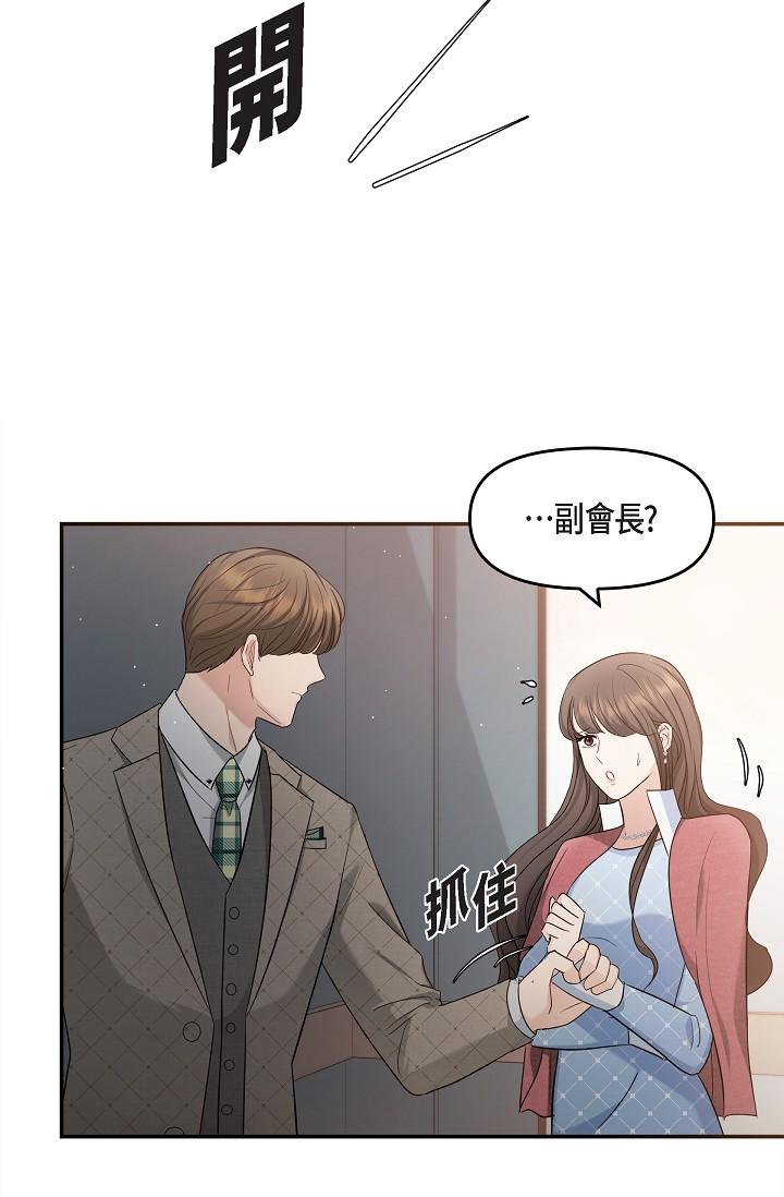 《可疑的代表》漫画 第26話-舒服到無法抗拒