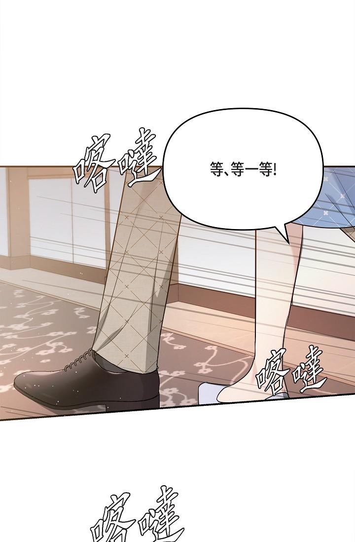 《可疑的代表》漫画 第26話-舒服到無法抗拒