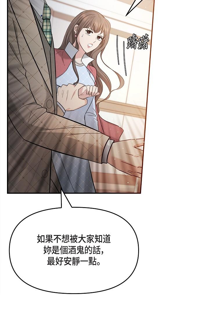 《可疑的代表》漫画 第26話-舒服到無法抗拒
