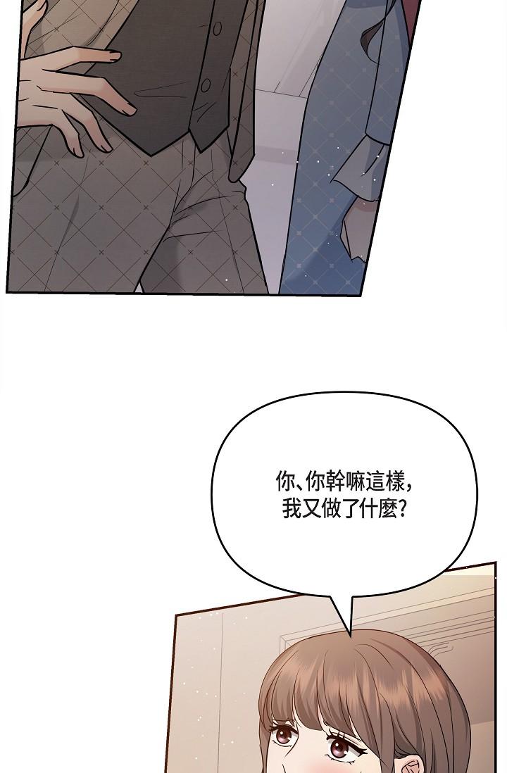 《可疑的代表》漫画 第26話-舒服到無法抗拒