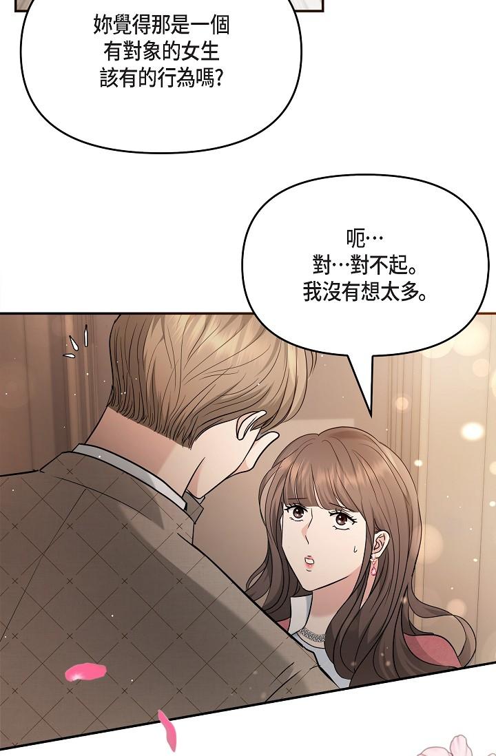 《可疑的代表》漫画 第26話-舒服到無法抗拒