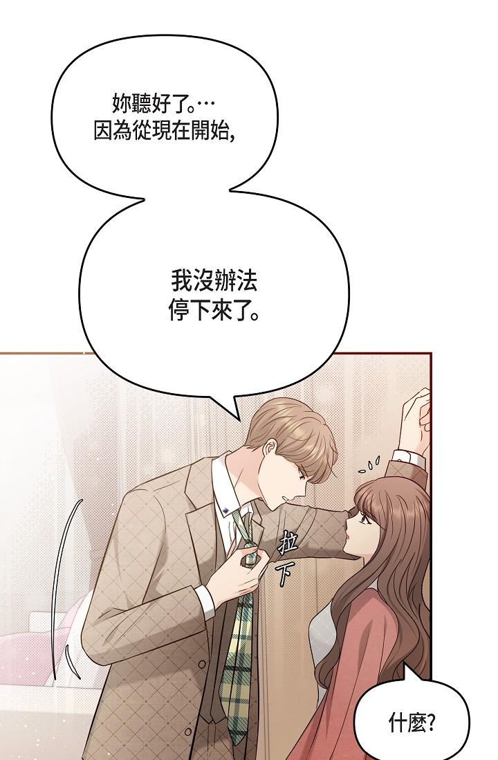 《可疑的代表》漫画 第26話-舒服到無法抗拒