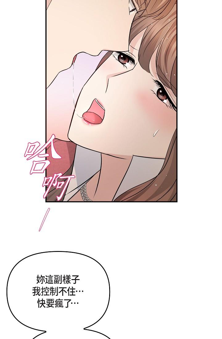 《可疑的代表》漫画 第26話-舒服到無法抗拒
