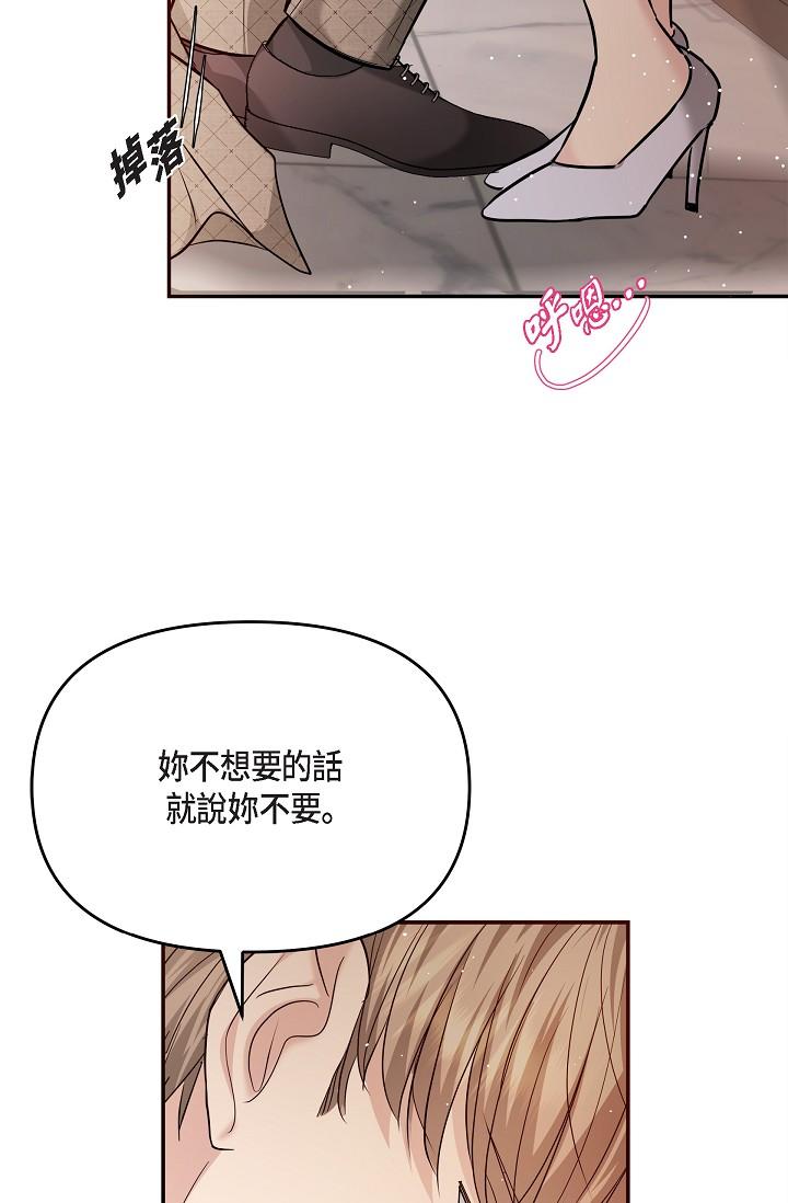 《可疑的代表》漫画 第26話-舒服到無法抗拒