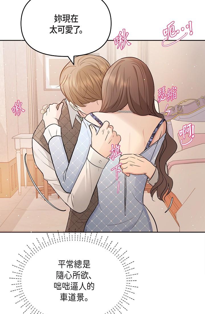 《可疑的代表》漫画 第26話-舒服到無法抗拒