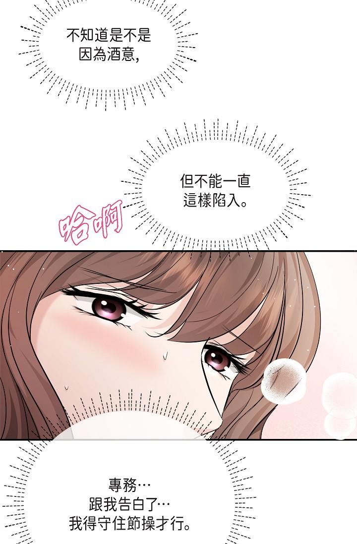 《可疑的代表》漫画 第26話-舒服到無法抗拒